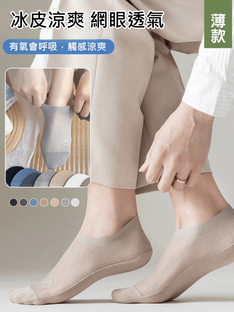 涼感防滑隱形襪