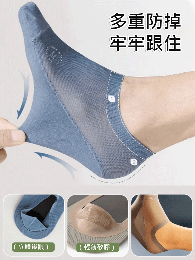 涼感防滑隱形襪