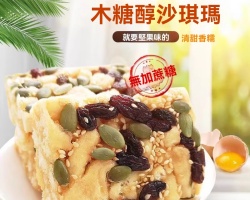 山藥葛根沙琪瑪