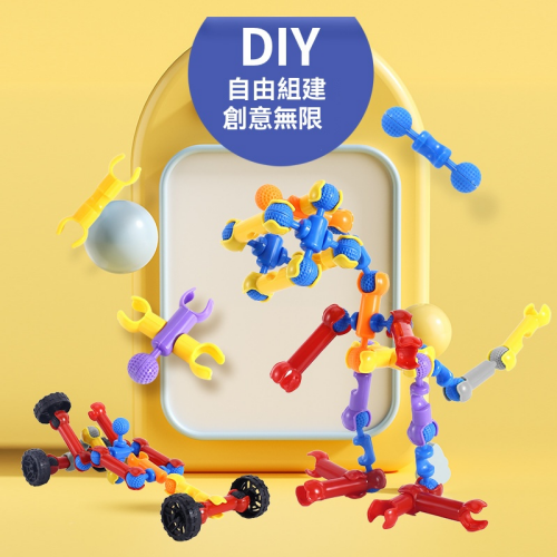 百變積木骨架