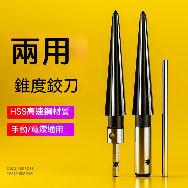 合金錐形鉸刀