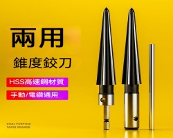 合金錐形鉸刀