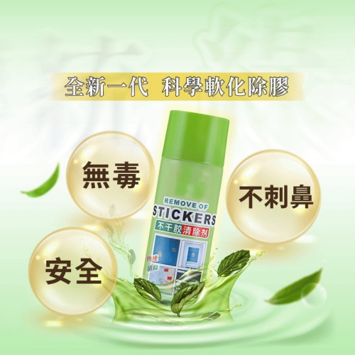 日本萬用除膠劑